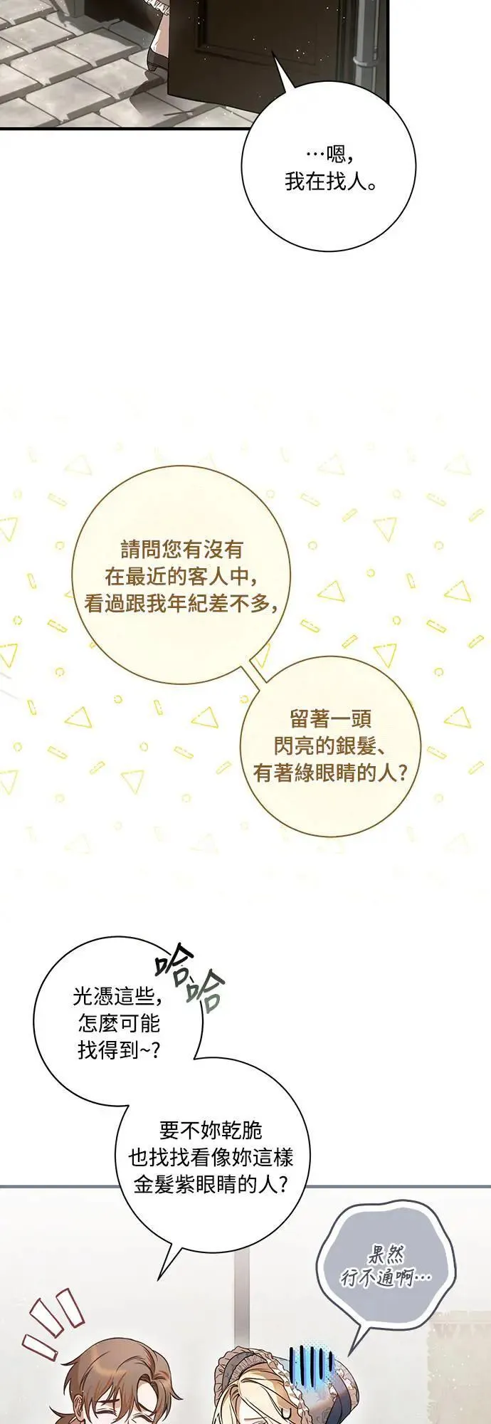 盲兽驯兽师漫画,第1话4图