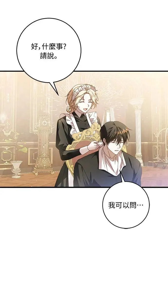 盲兽驯兽师漫画,第8话4图