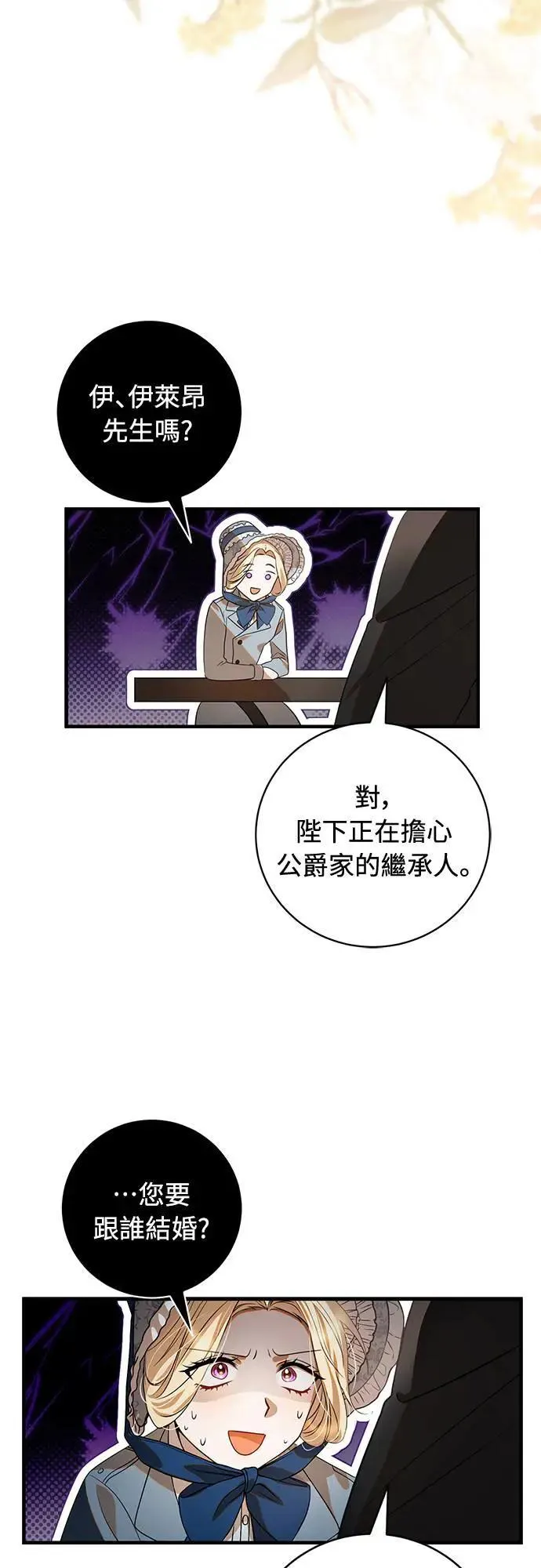 盲兽驯兽师漫画,第1话4图