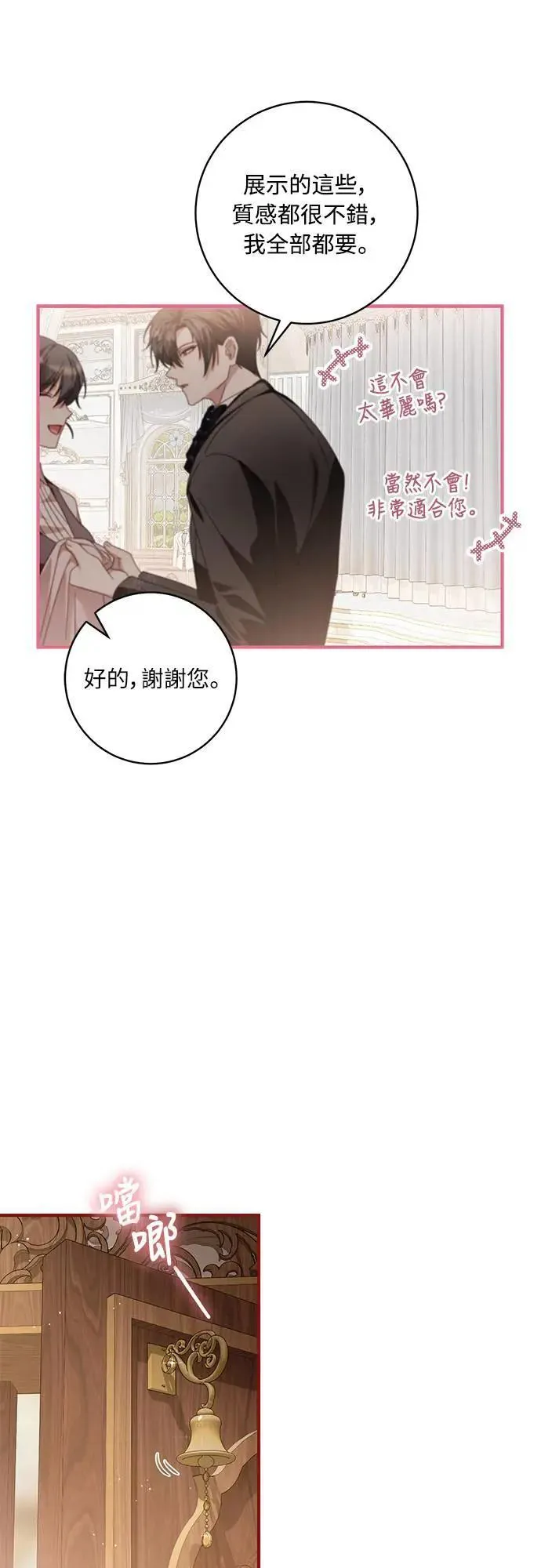 盲兽驯兽师漫画,第9话5图