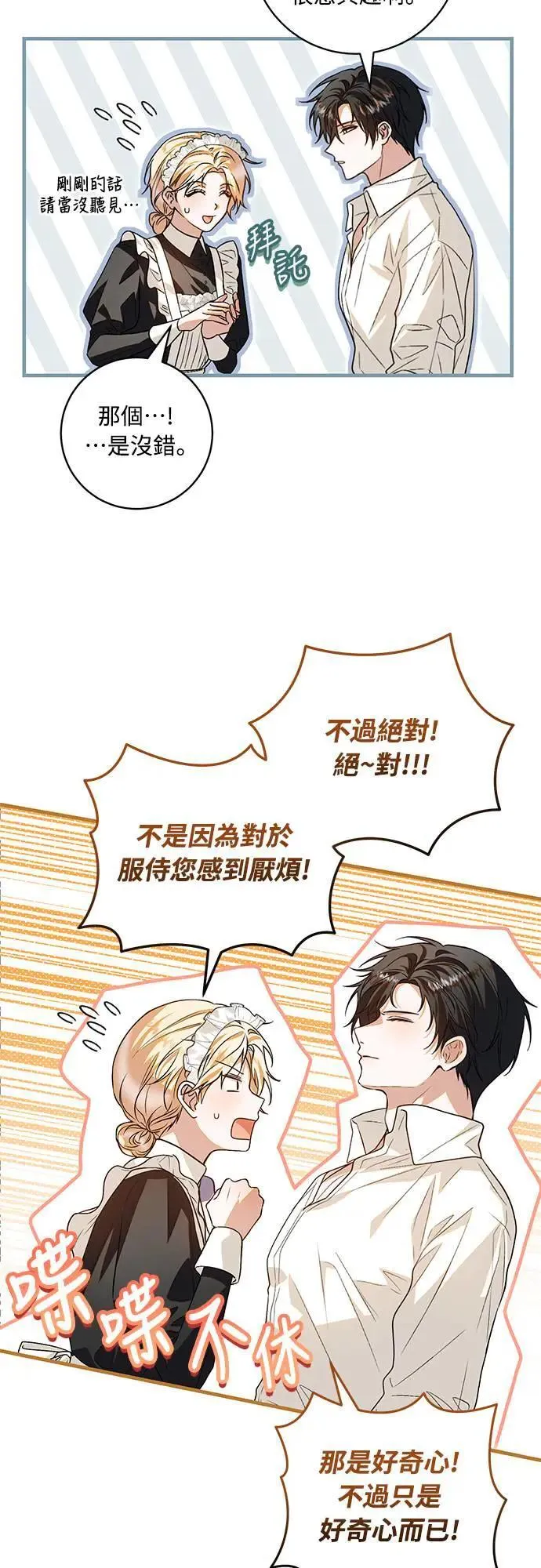 盲兽驯兽师漫画,第3话1图