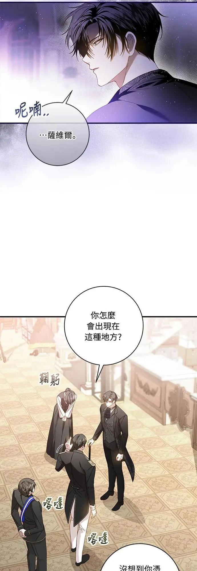 盲兽驯兽师漫画,第9话3图