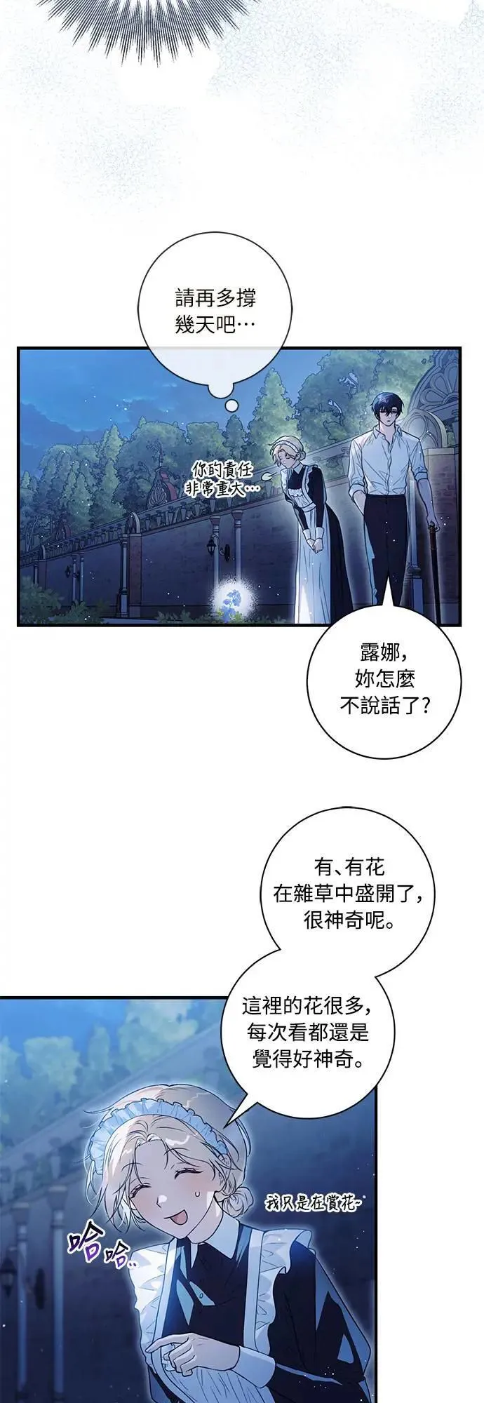 盲兽驯兽师漫画,第3话3图