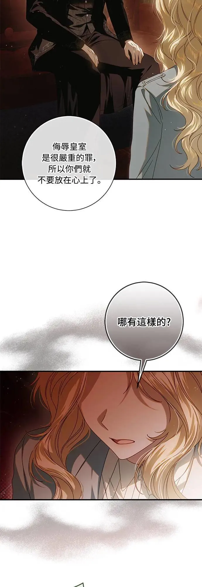 盲兽驯兽师漫画,第10话2图