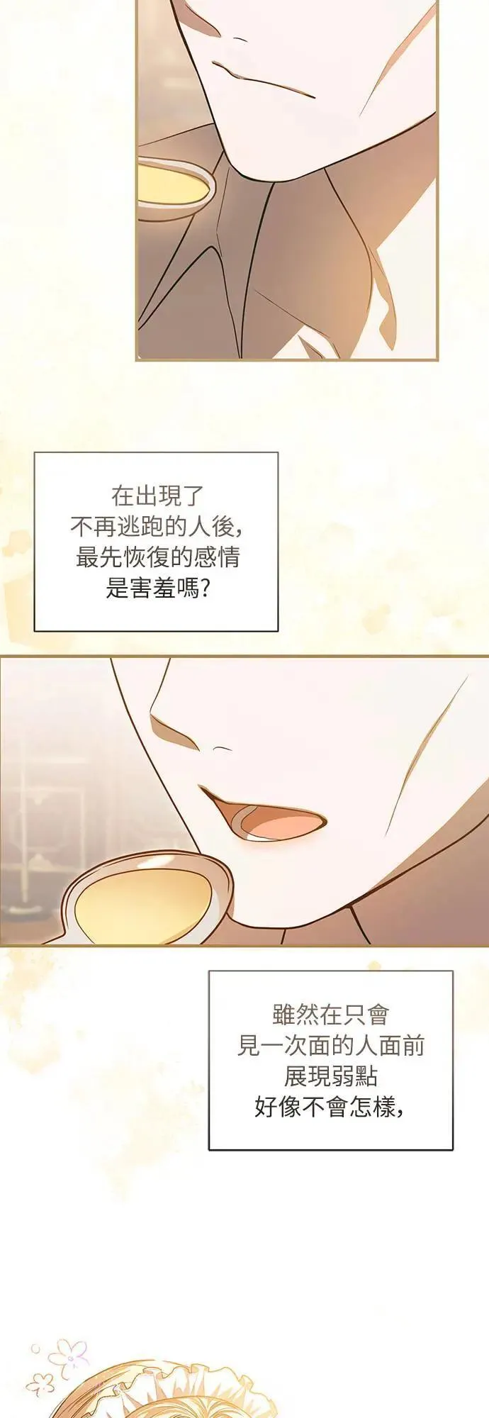 盲兽驯兽师漫画,第2话1图