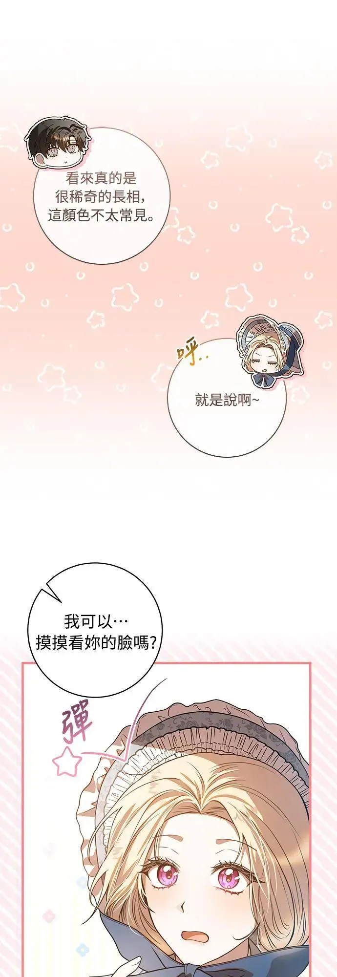 盲兽驯兽师漫画,第2话4图