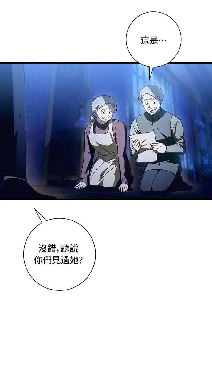 盲兽驯兽师漫画,第6话5图