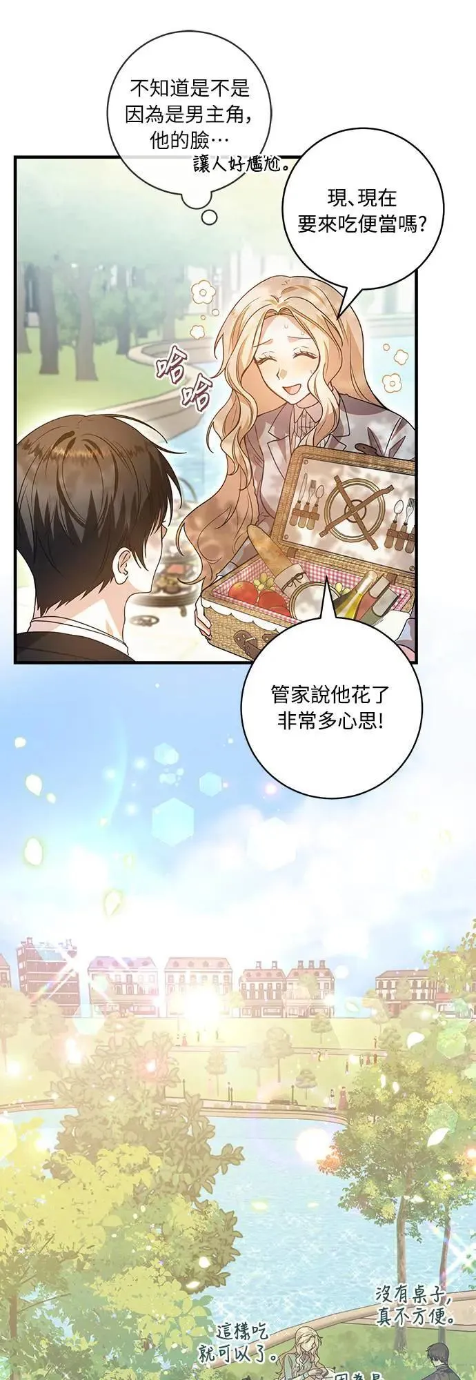 盲兽驯兽师漫画,第4话1图