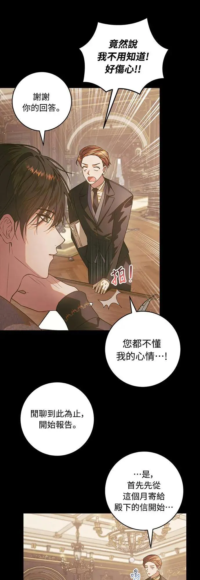 盲兽驯兽师漫画,第3话1图