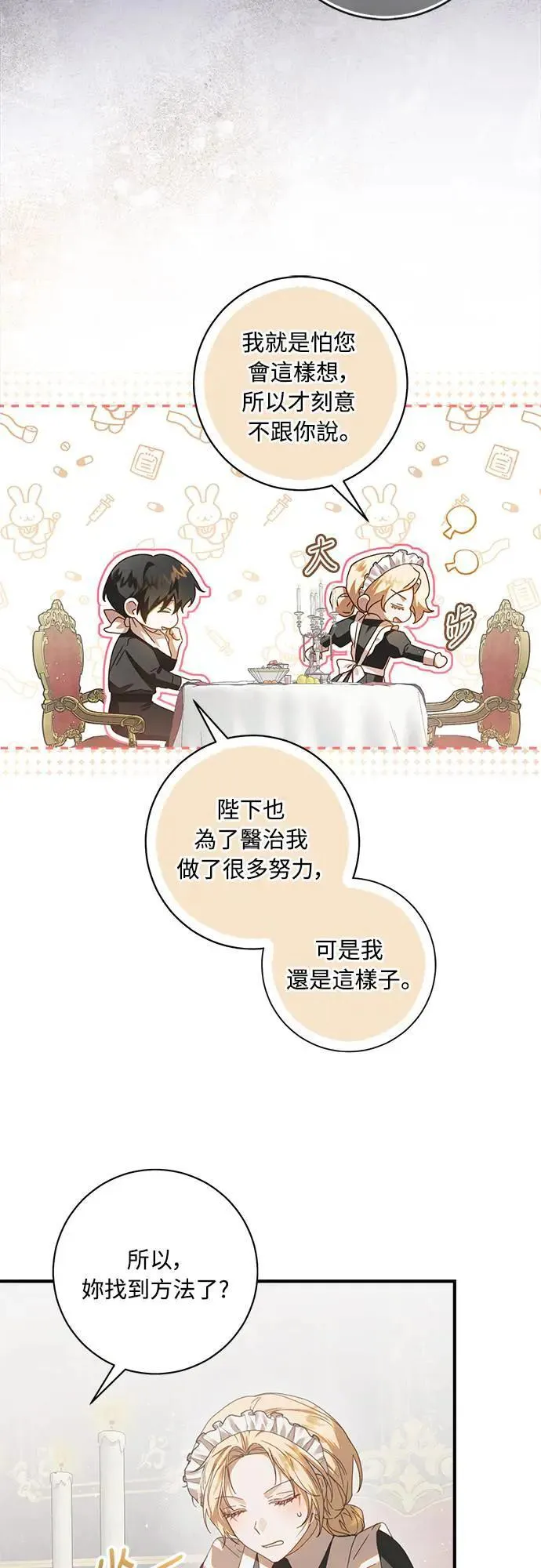 盲兽驯兽师漫画,第9话4图