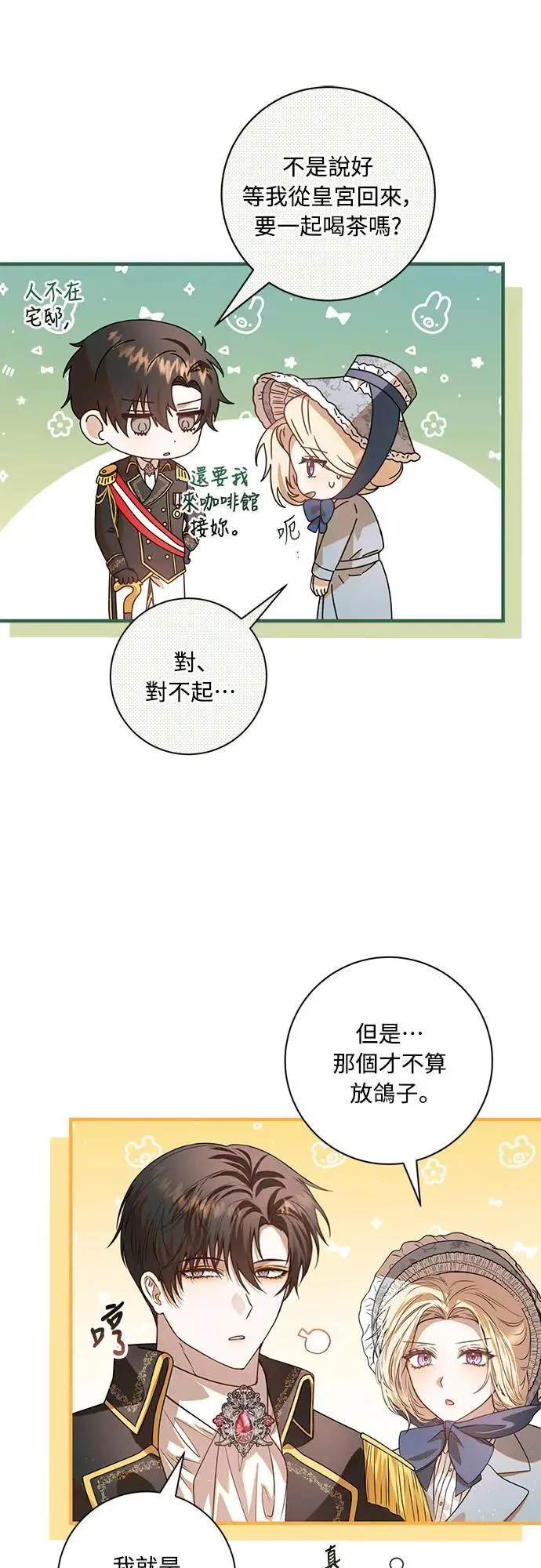 盲兽驯兽师漫画,第1话2图