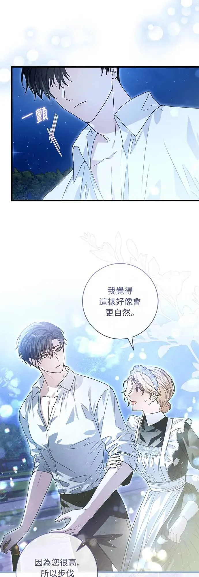 盲兽驯兽师漫画,第4话3图