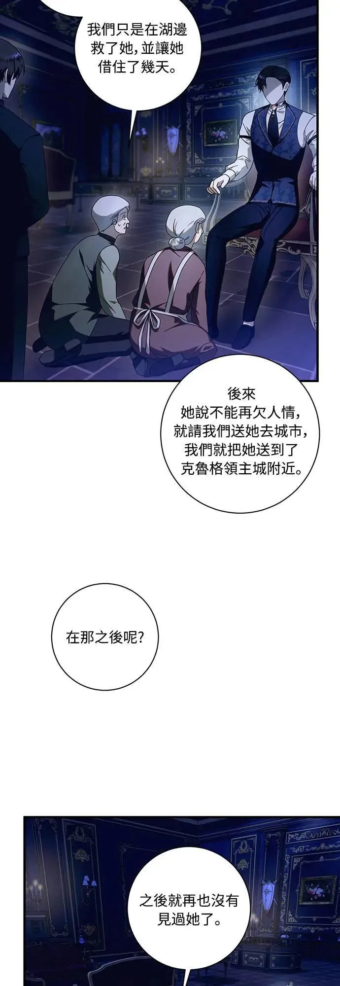 盲兽驯兽师漫画,第6话2图