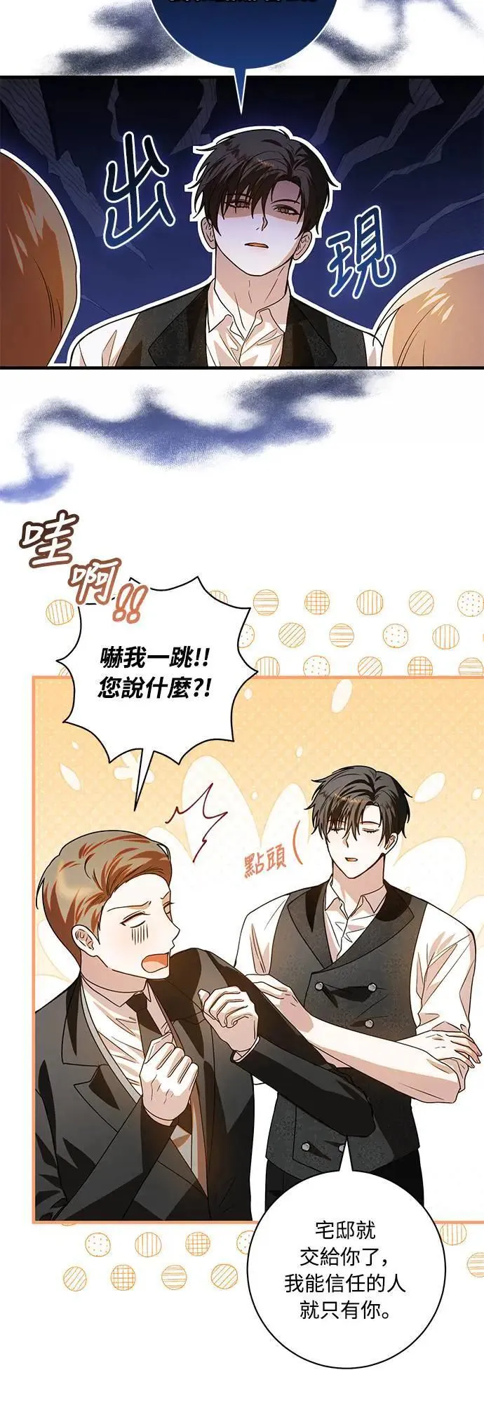 盲兽驯兽师漫画,第4话5图