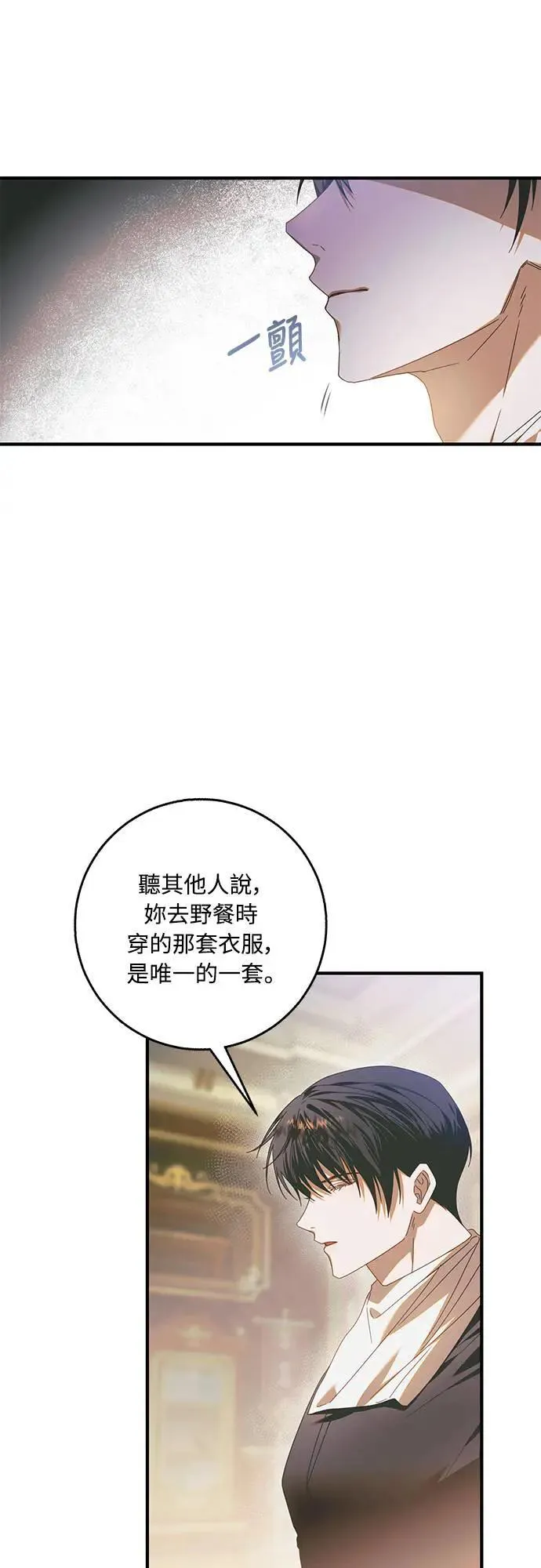 盲兽驯兽师漫画,第9话3图