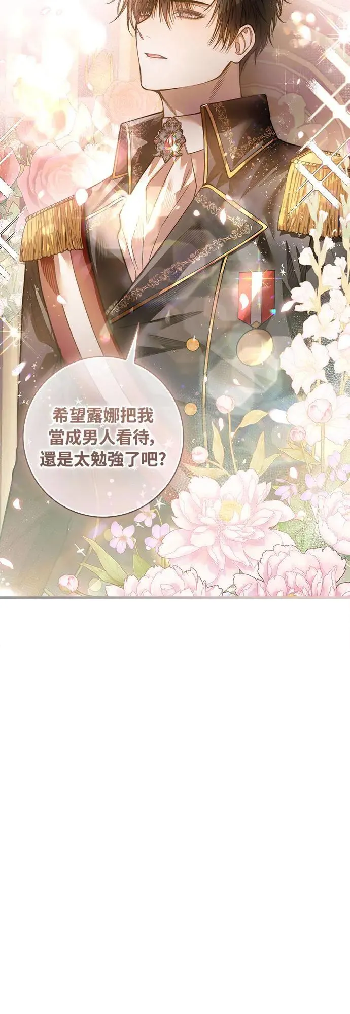 盲兽驯兽师漫画,第2话3图