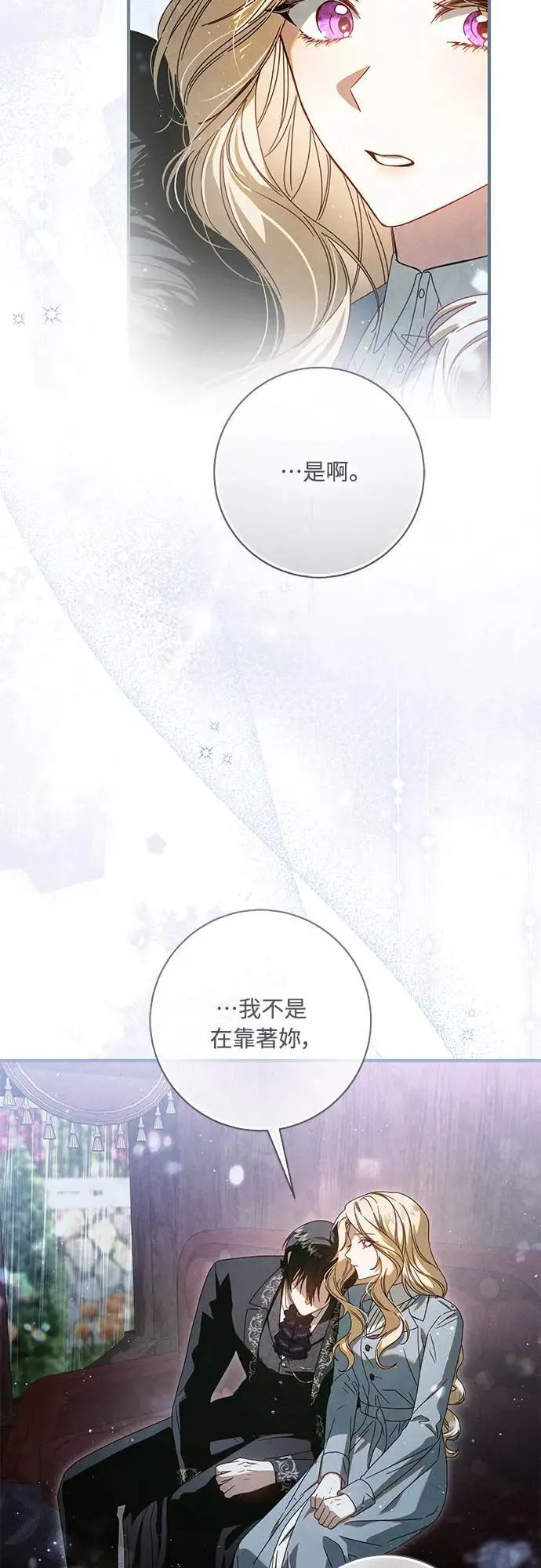 盲兽驯兽师漫画,第10话2图