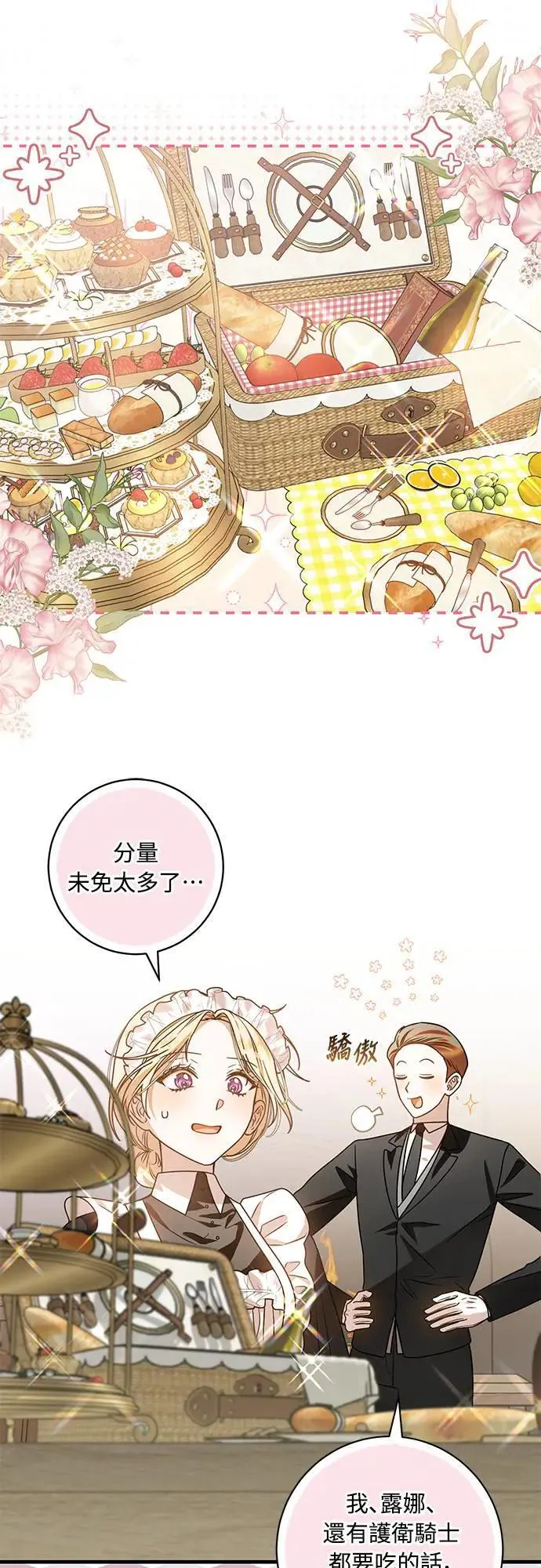 盲兽驯兽师漫画,第4话3图