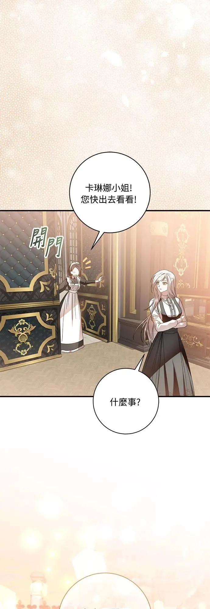 盲兽驯兽师漫画,第7话2图