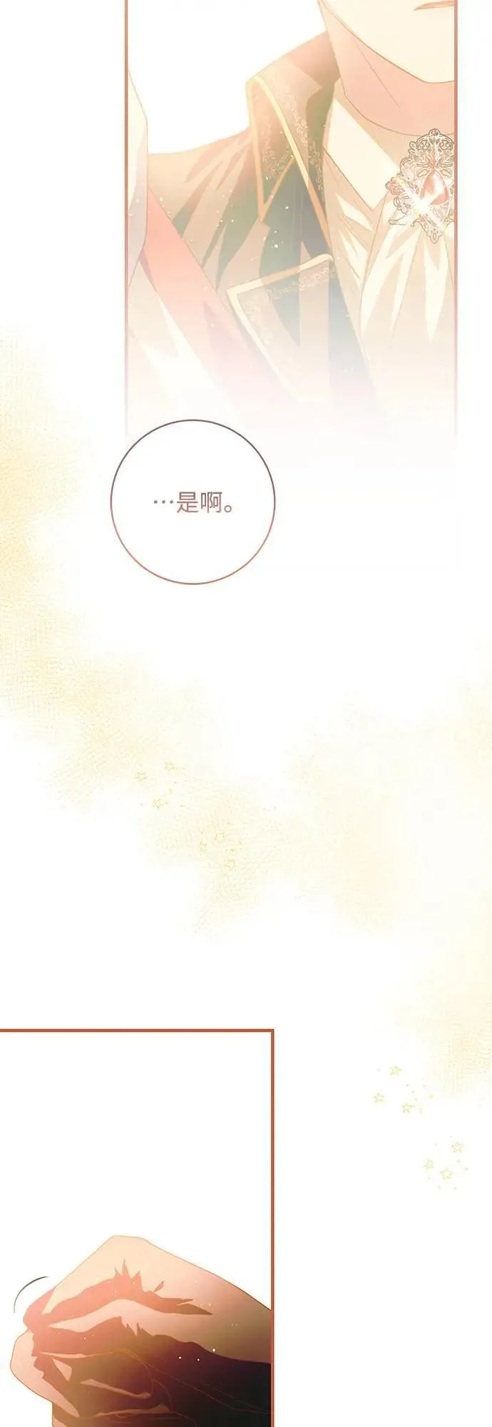 盲兽驯兽师漫画,第3话3图