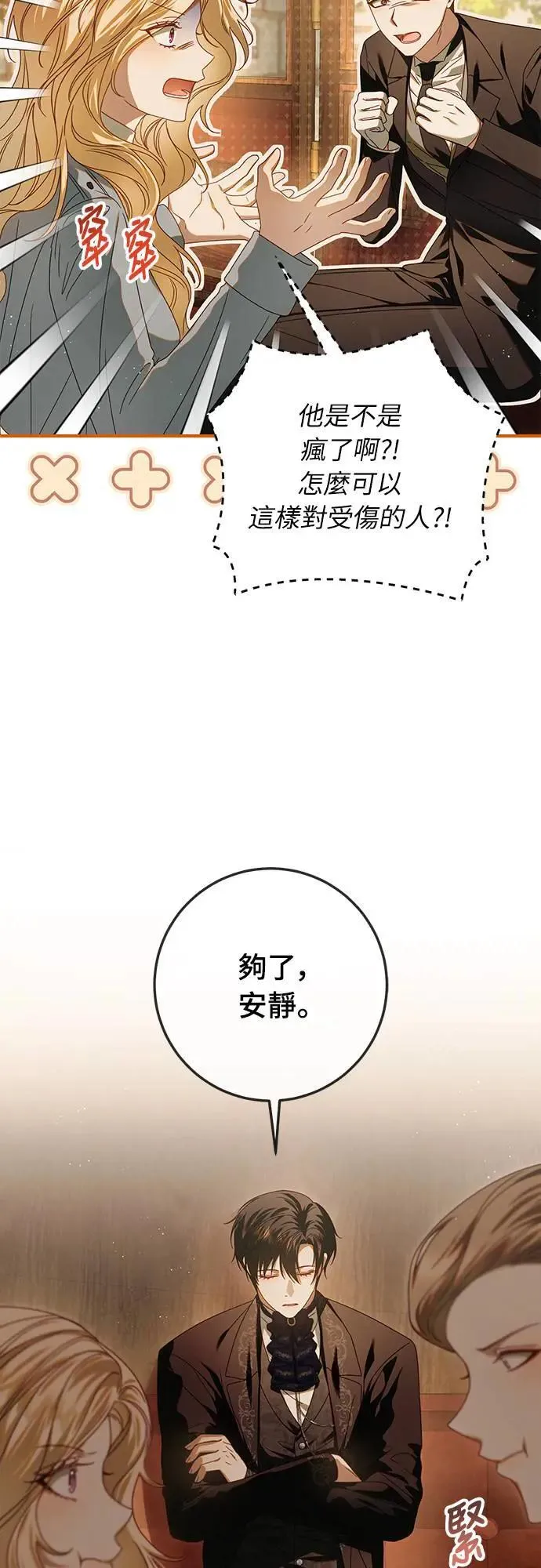 盲兽驯兽师漫画,第10话3图