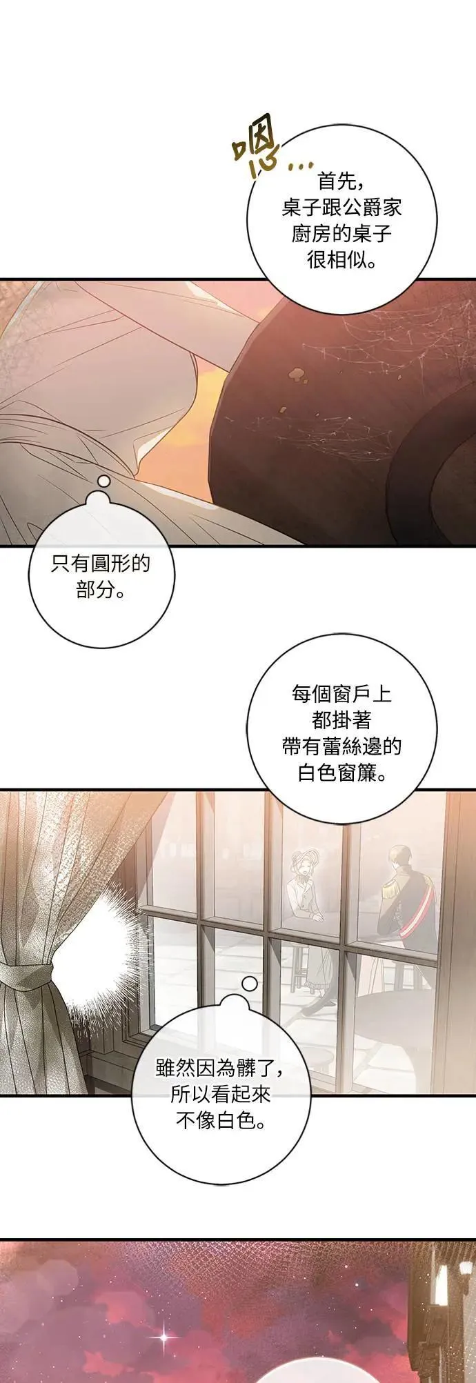 盲兽驯兽师漫画,第2话2图