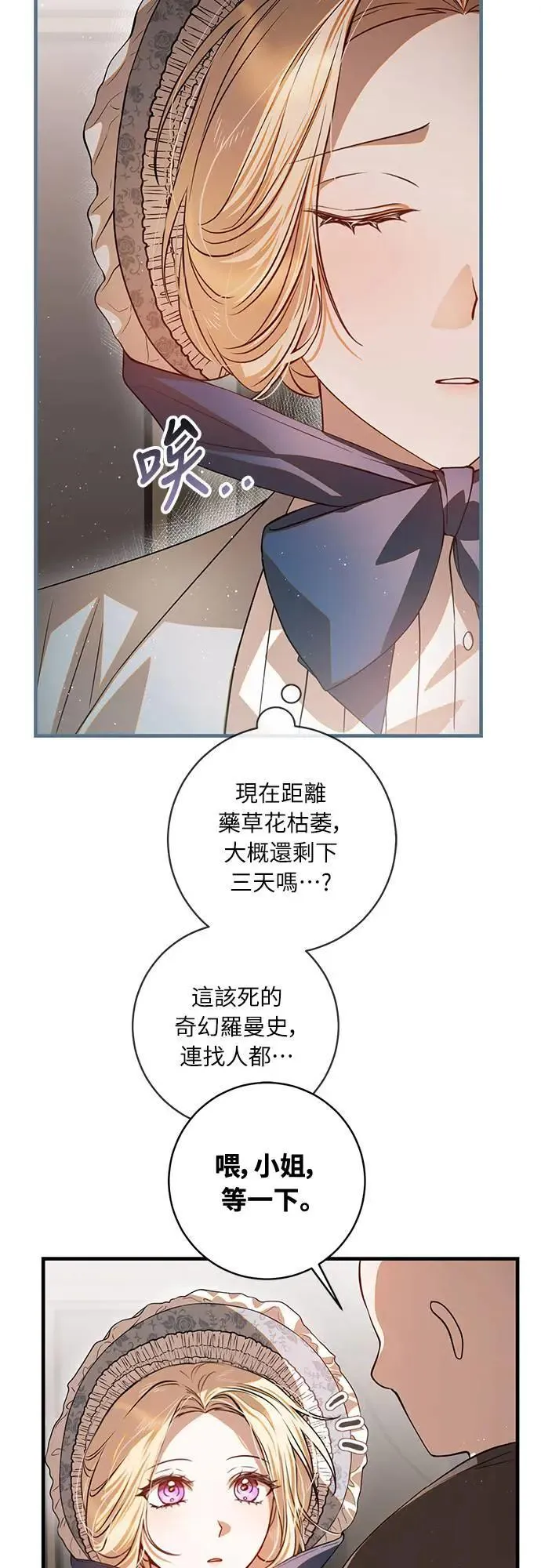 盲兽驯兽师漫画,第1话5图