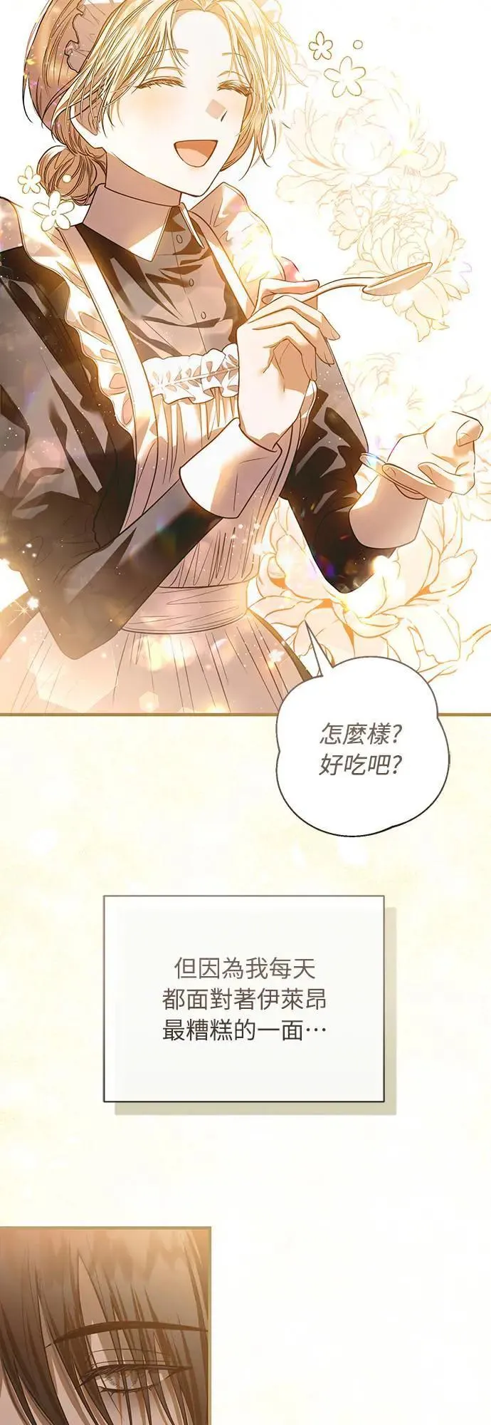 盲兽驯兽师漫画,第2话2图