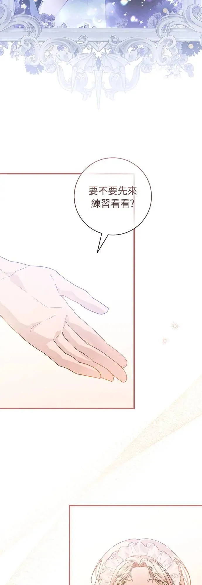 盲兽驯兽师漫画,第4话2图