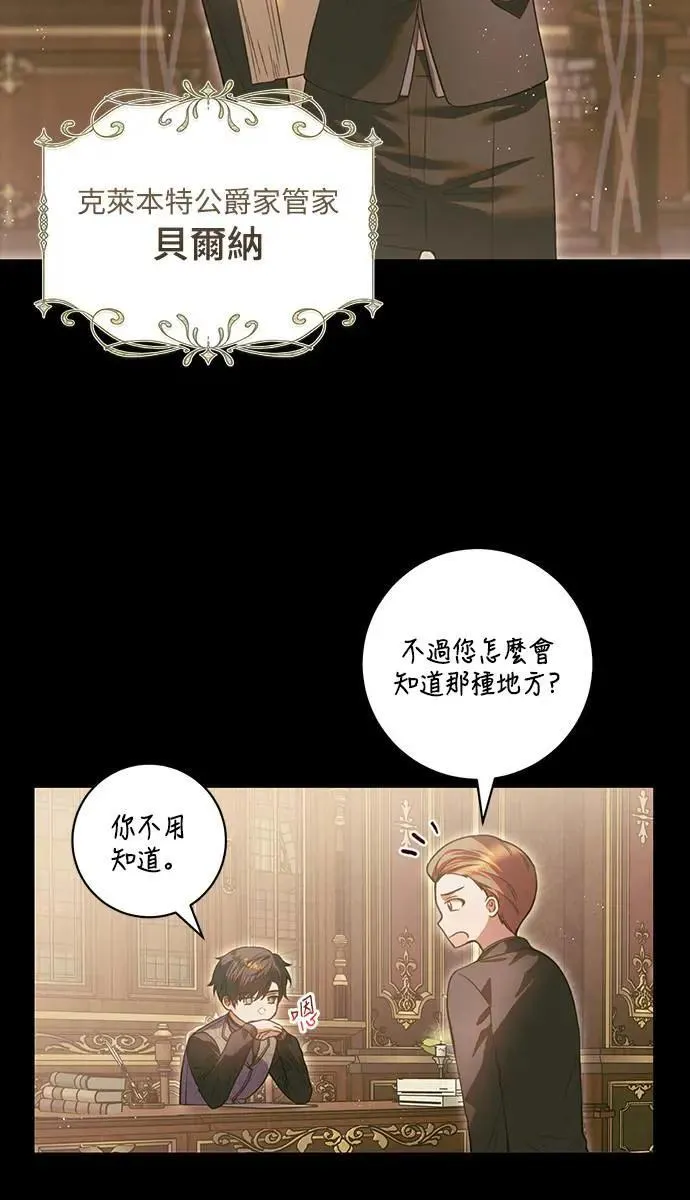 盲兽驯兽师漫画,第3话5图