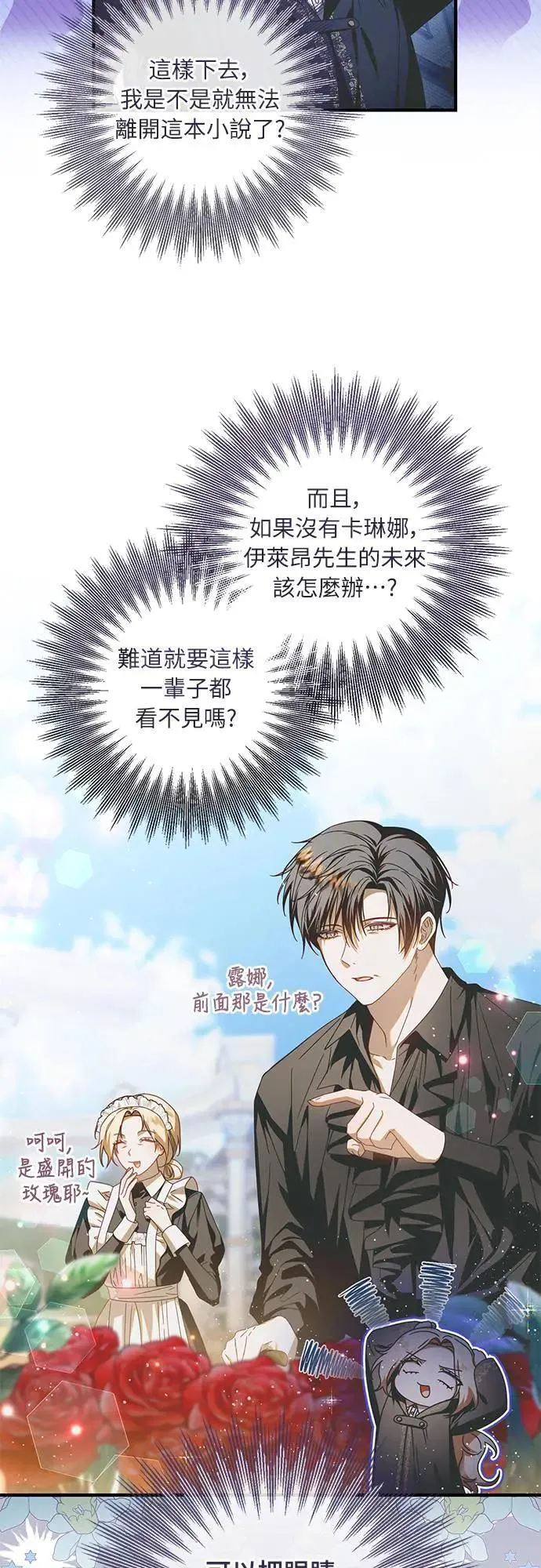 盲兽驯兽师漫画,第8话4图