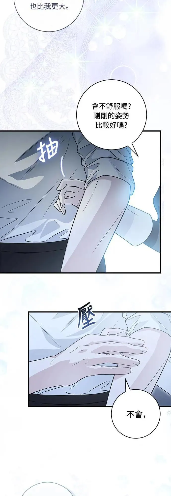 盲兽驯兽师漫画,第4话4图