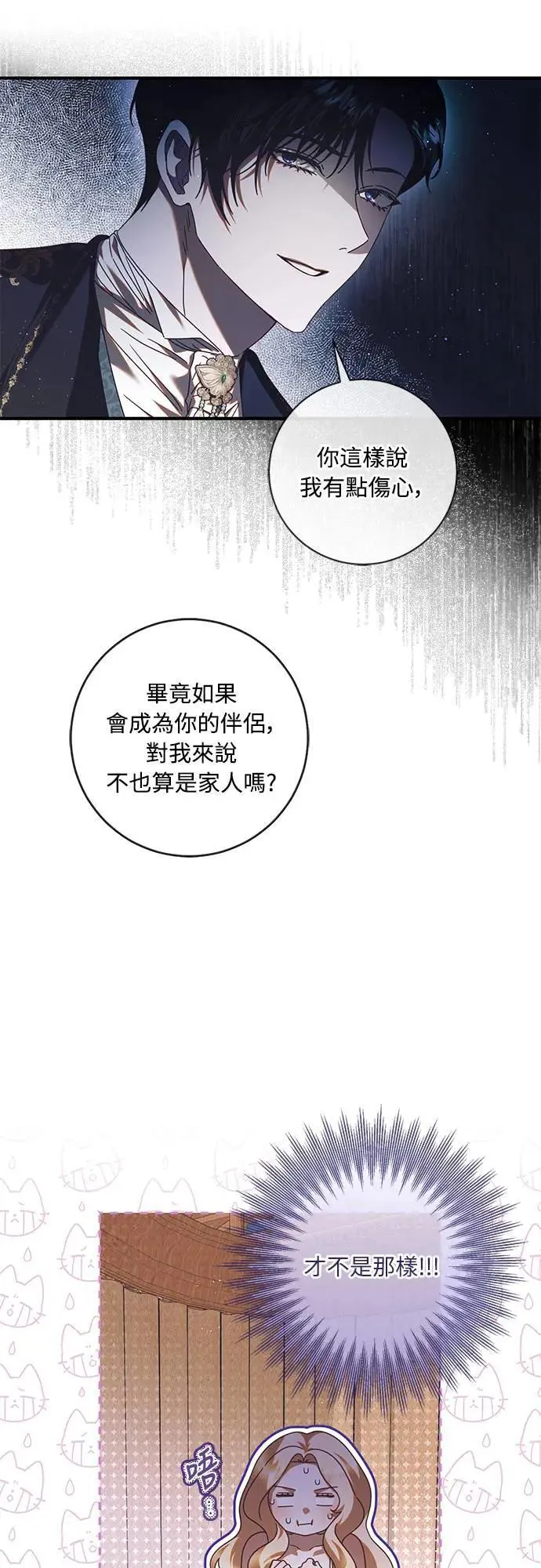 盲兽驯兽师漫画,第9话5图