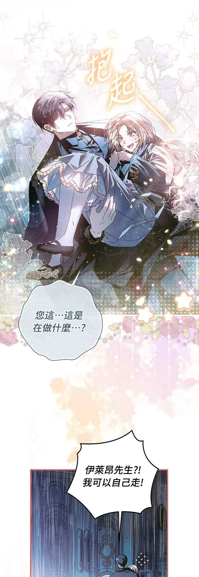 盲兽驯兽师漫画,第8话1图