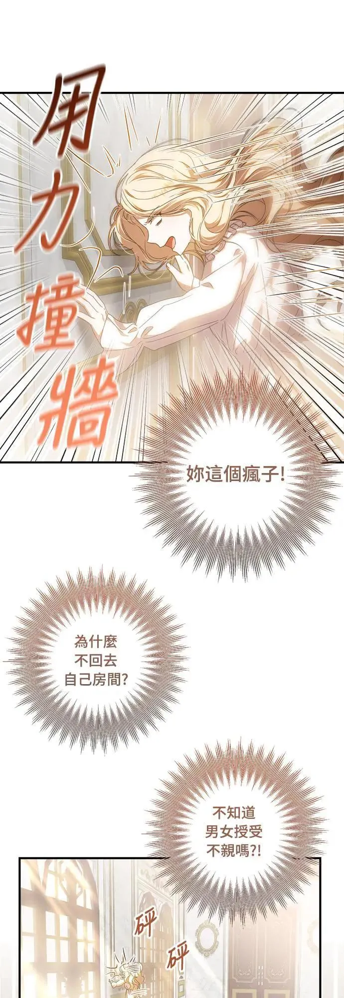 盲兽驯兽师漫画,第6话5图