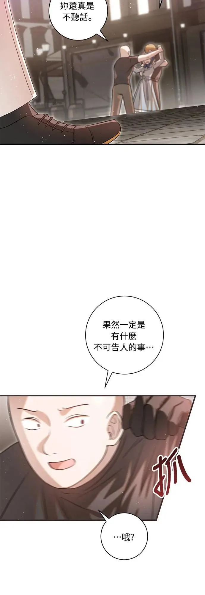 盲兽驯兽师漫画,第1话5图