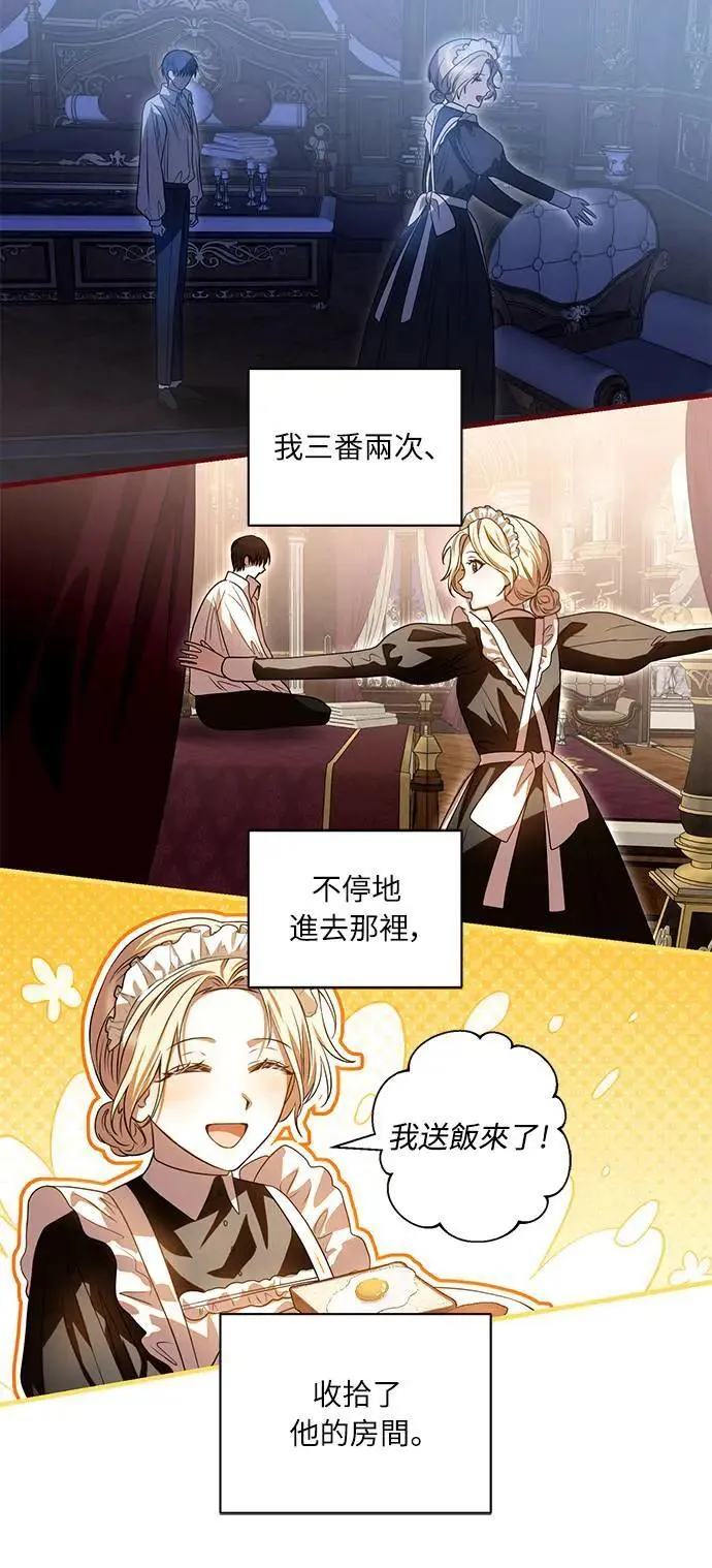 盲兽驯兽师漫画,第2话3图