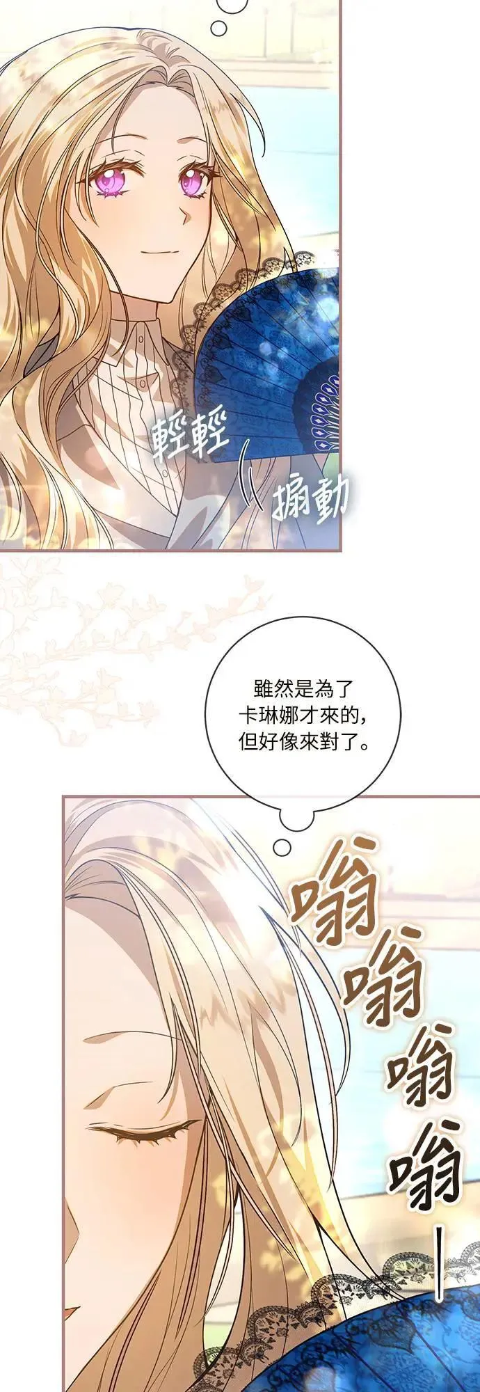 盲兽驯兽师漫画,第4话4图