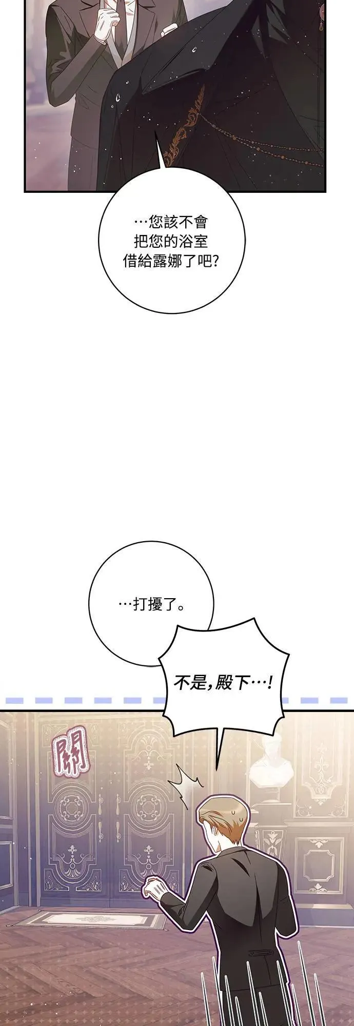 盲兽驯兽师漫画,第8话1图