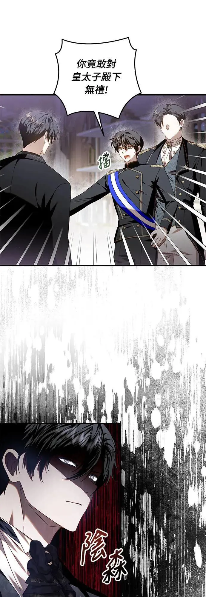 盲兽驯兽师漫画,第9话5图