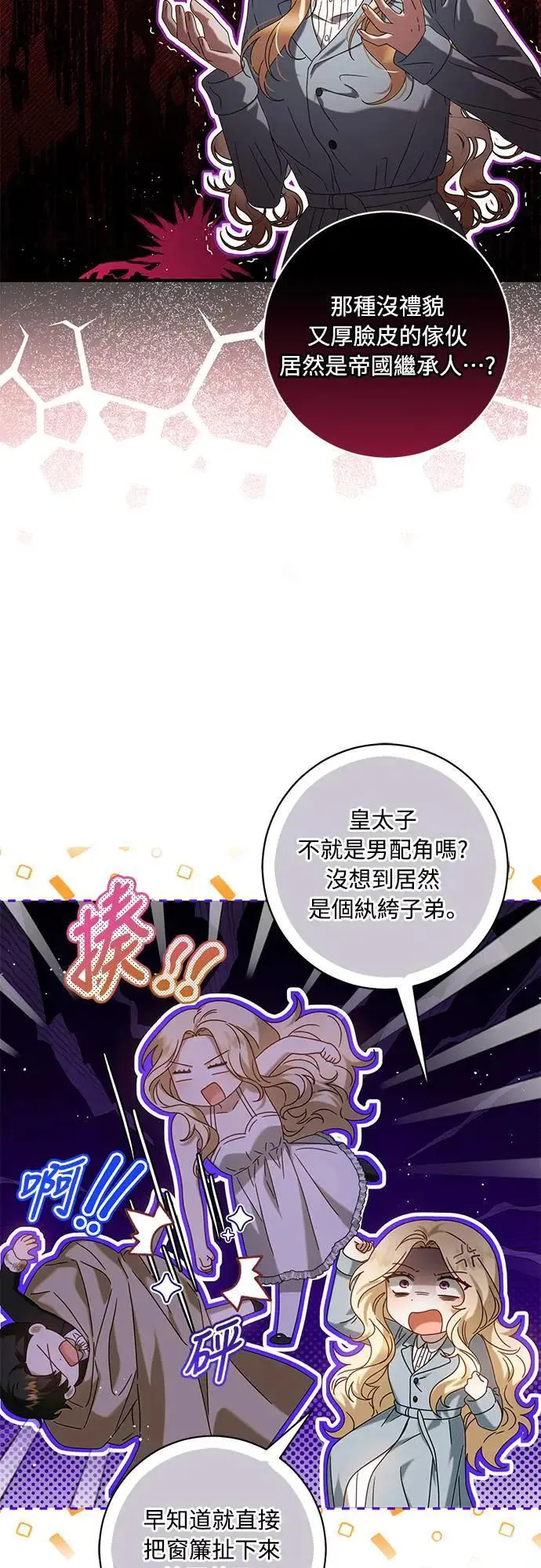 盲兽驯兽师漫画,第10话2图