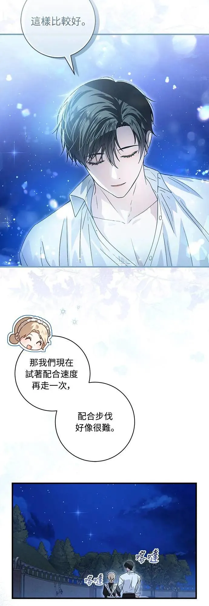 盲兽驯兽师漫画,第4话5图