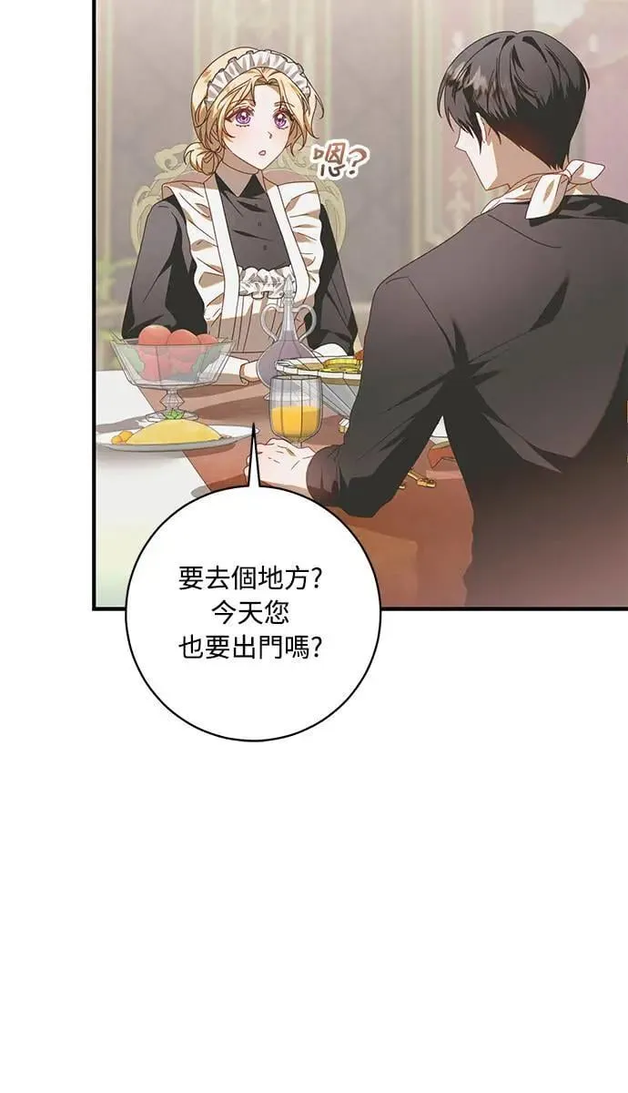 盲兽驯兽师漫画,第9话5图