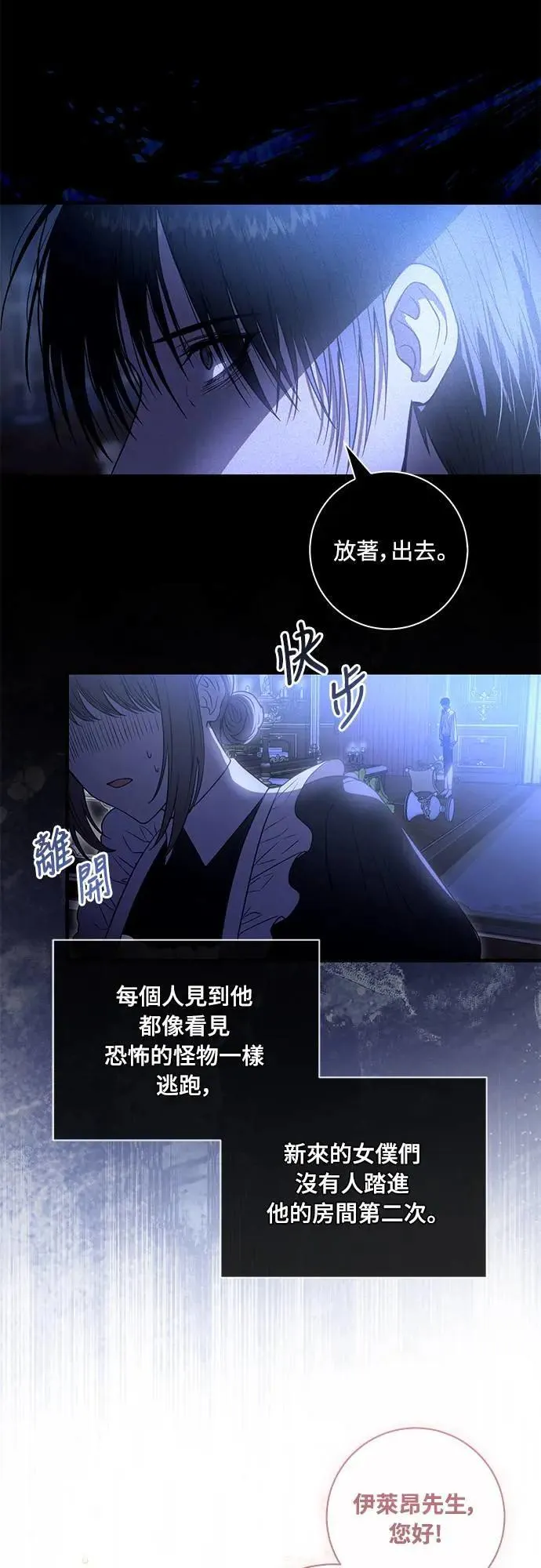 盲兽驯兽师漫画,第2话1图