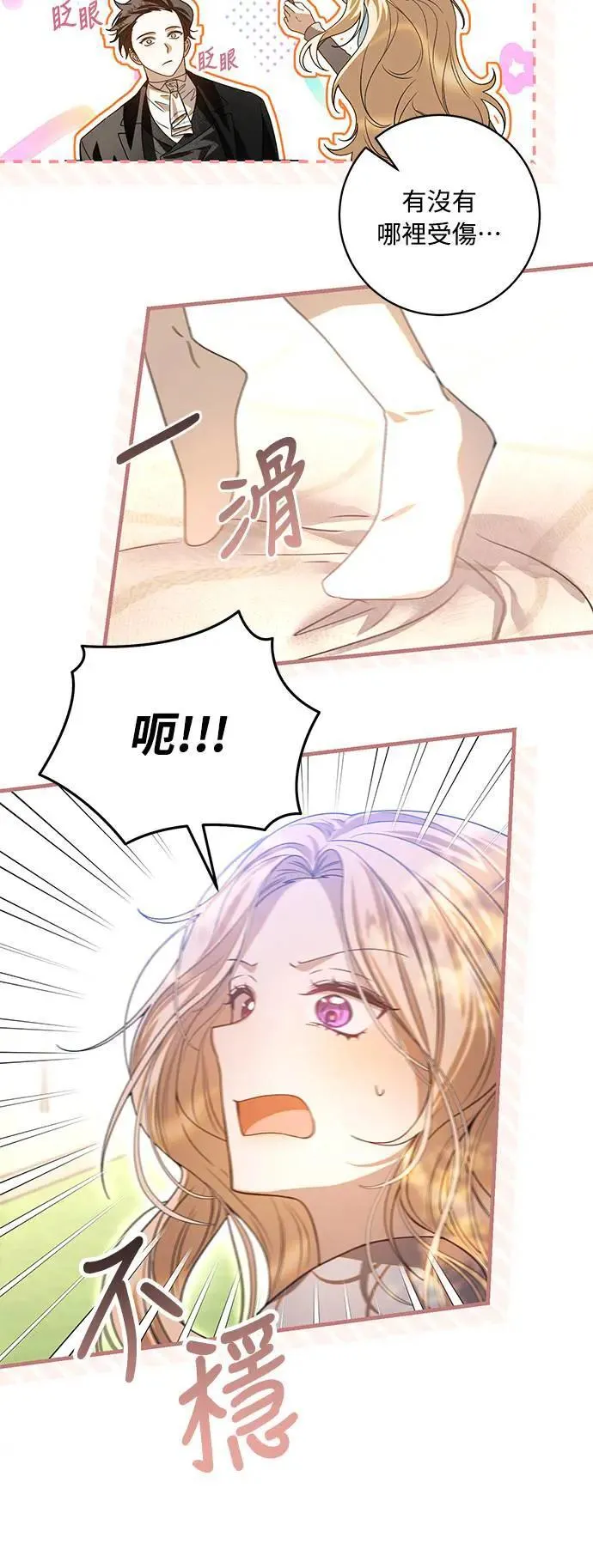 盲兽驯兽师漫画,第4话5图