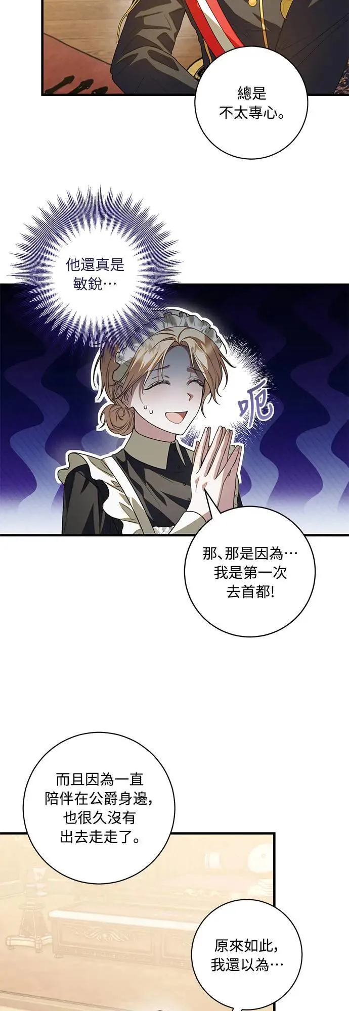 盲兽驯兽师漫画,第3话1图