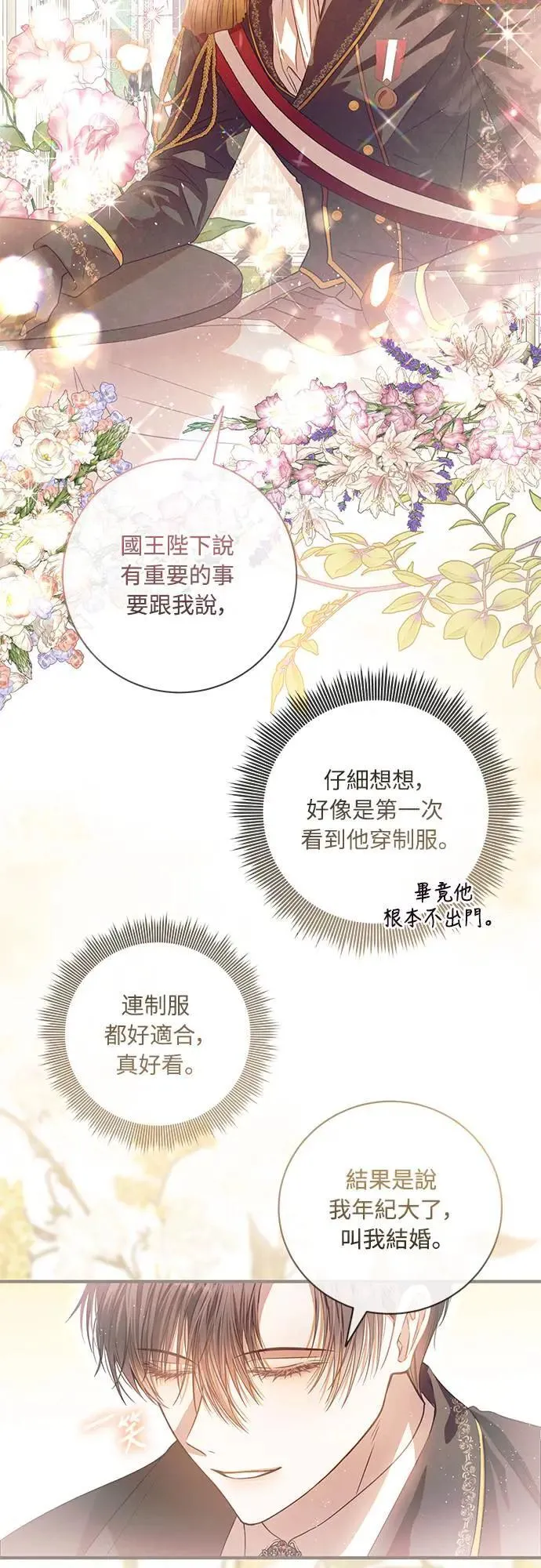 盲兽驯兽师漫画,第1话3图