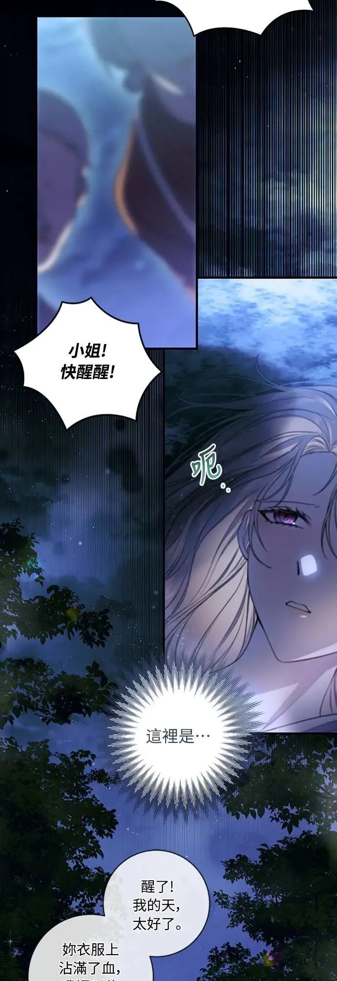 盲兽驯兽师漫画,第2话3图