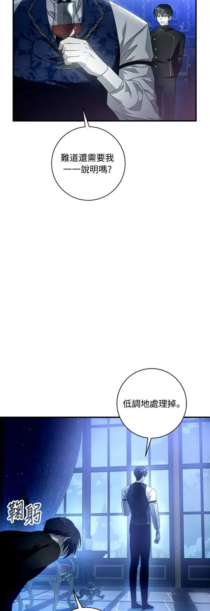 盲兽驯兽师漫画,第6话1图