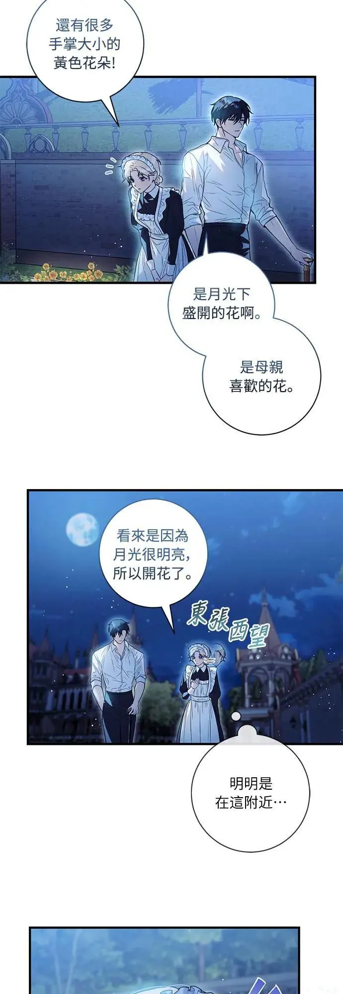 盲兽驯兽师漫画,第3话1图